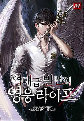 역대급 빌런의 영웅라이프 - 인터넷만화방 만화, 만화방, 소설, 웹툰, 무료보기, 무협, 순정, 액션 역대급 빌런의 영웅라이프 - 인터넷만화방 만화, 만화방, 소설, 웹툰, 무료보기, 무협, 순정, 액션